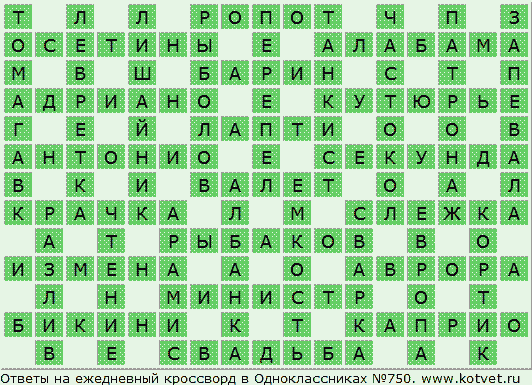 Маска ответов для кроссвордов Маска ответов для кроссвордов